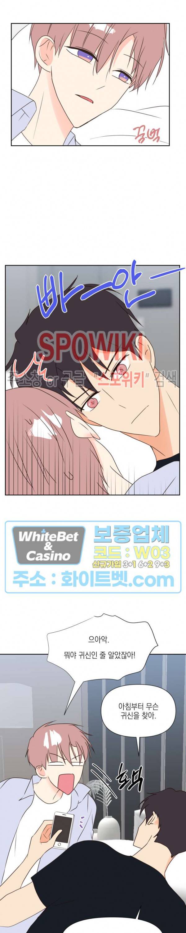 연애값을 구하시오 26화 3