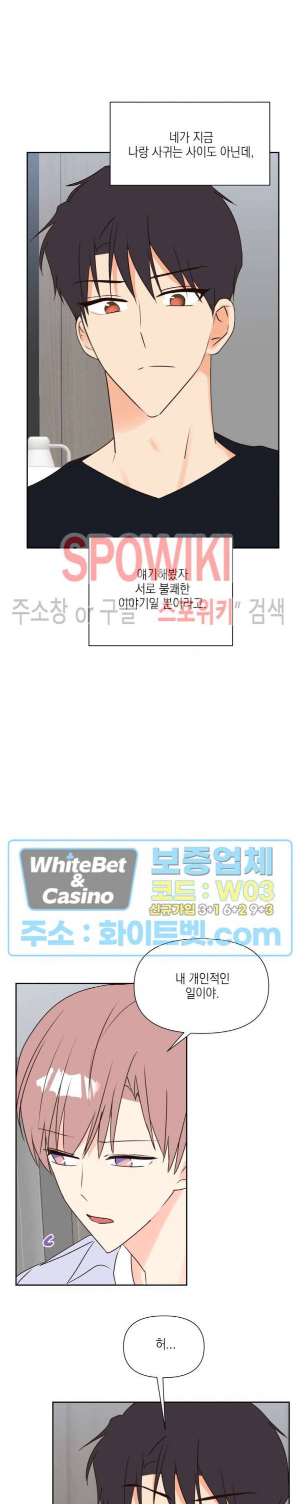 연애값을 구하시오 26화 6
