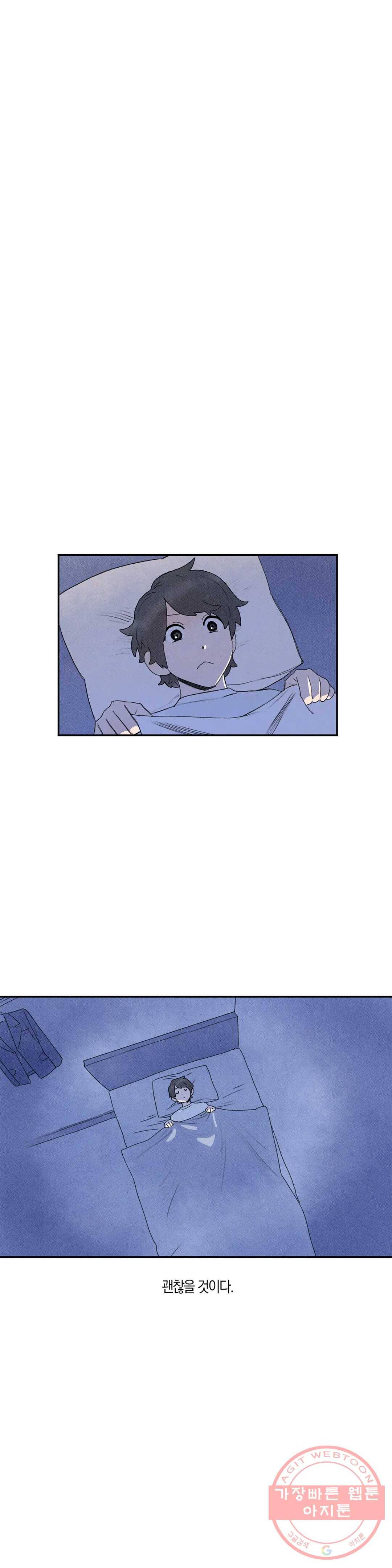 첫걸음을 내딛는 방법 13화 1