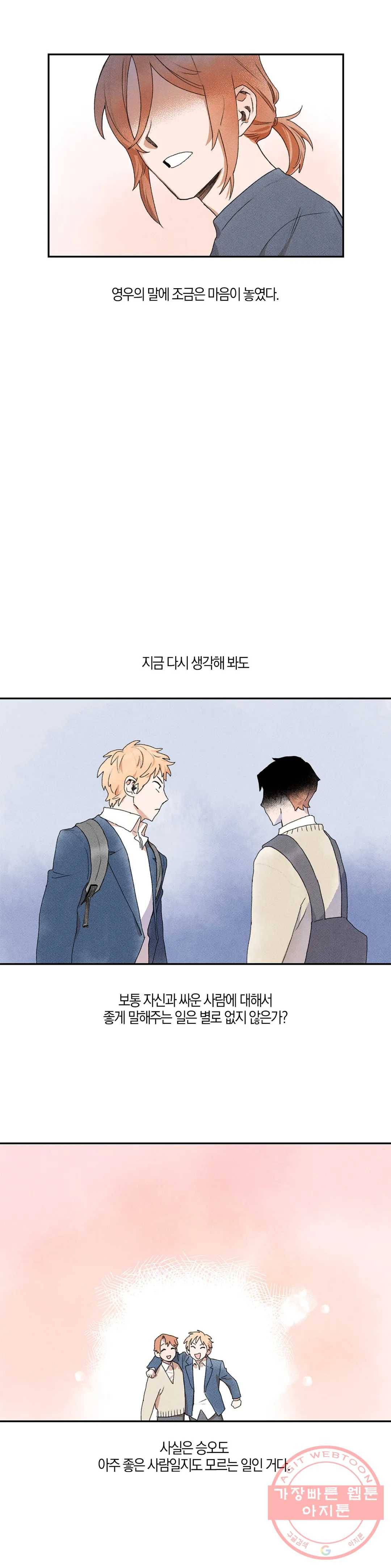 첫걸음을 내딛는 방법 13화 2