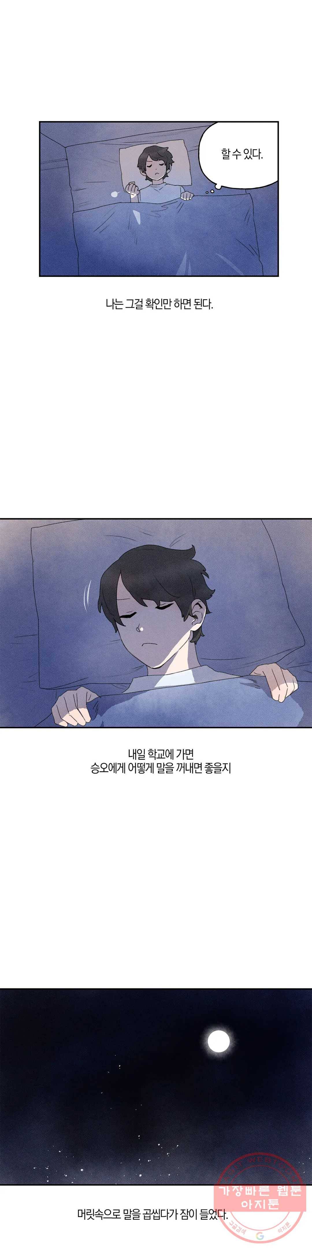 첫걸음을 내딛는 방법 13화 3