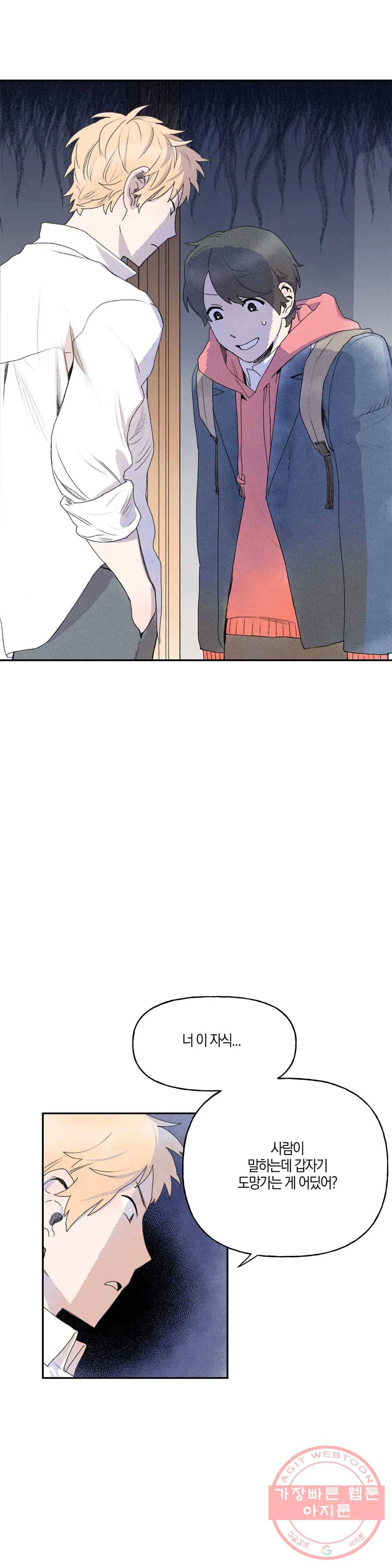 첫걸음을 내딛는 방법 13화 5
