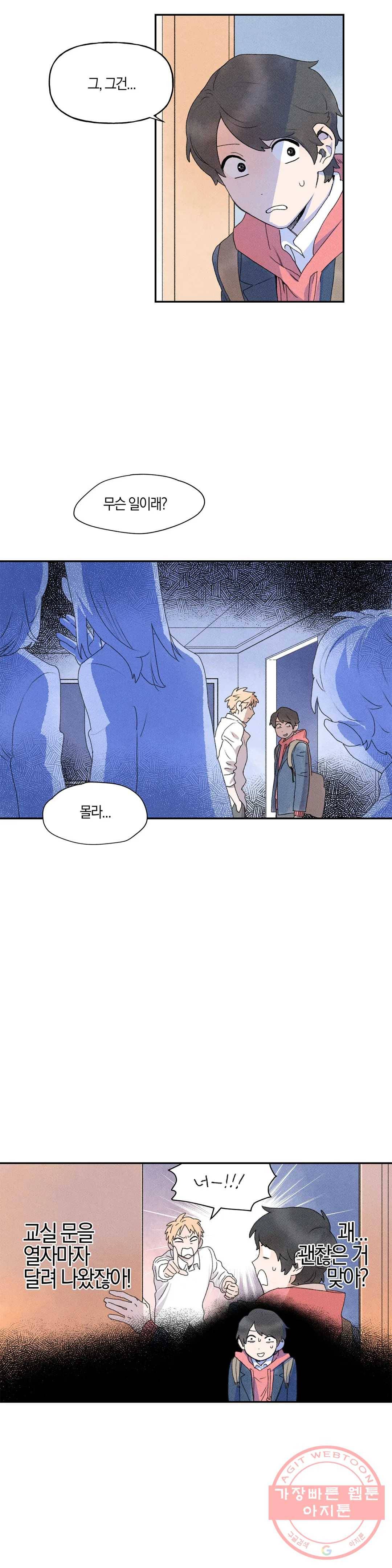첫걸음을 내딛는 방법 13화 6