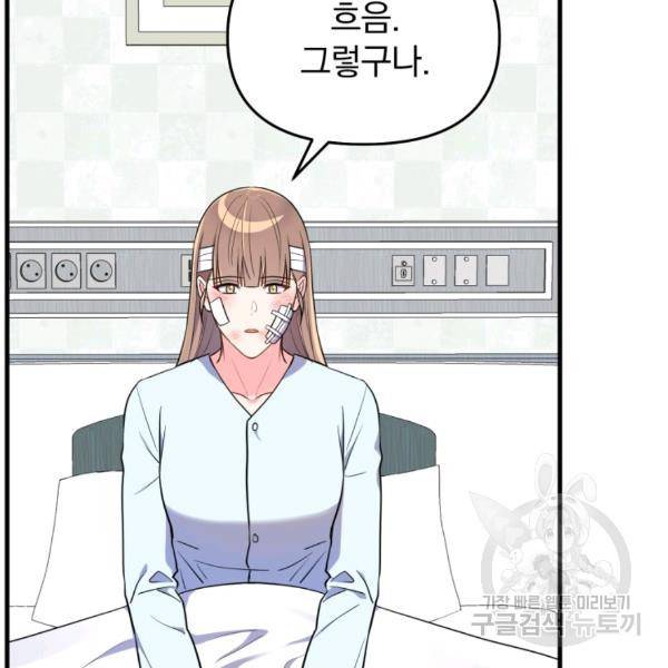 용, 감한 연애 40화 5