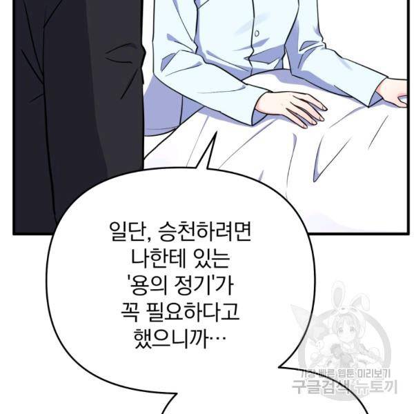 용, 감한 연애 40화 8