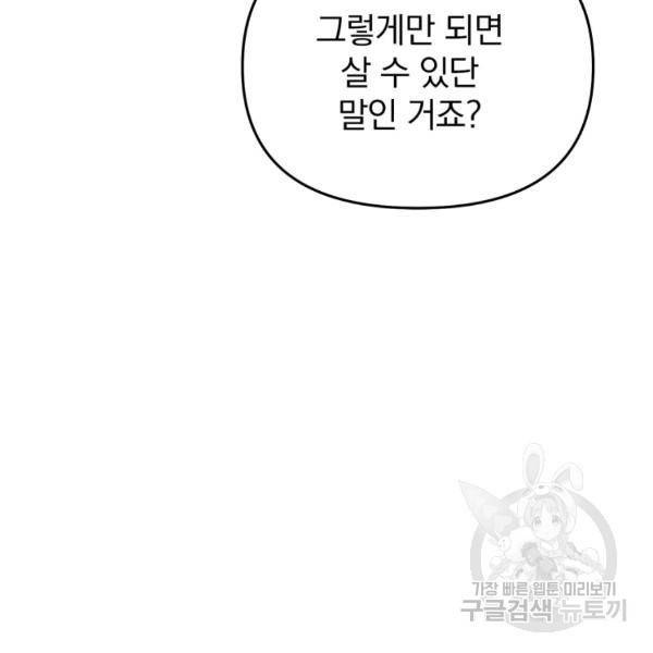 용, 감한 연애 40화 9