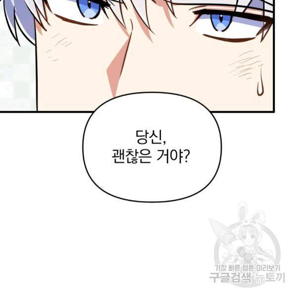 용, 감한 연애 40화 12