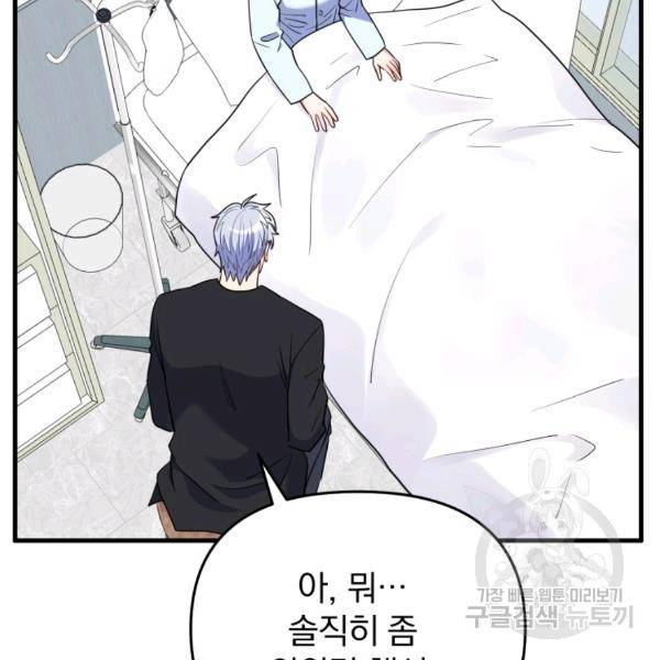 용, 감한 연애 40화 19