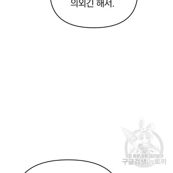 용, 감한 연애 40화 20