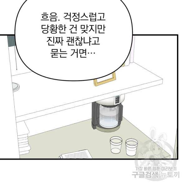 용, 감한 연애 40화 21
