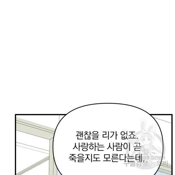 용, 감한 연애 40화 25