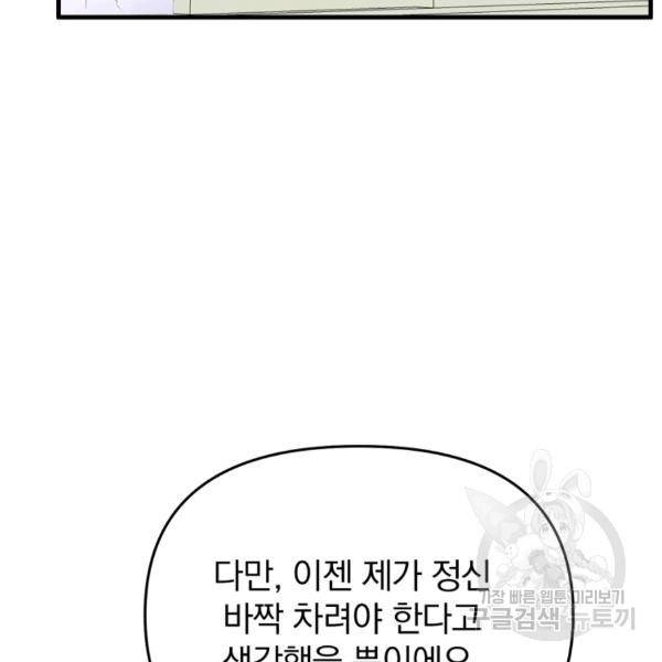 용, 감한 연애 40화 27