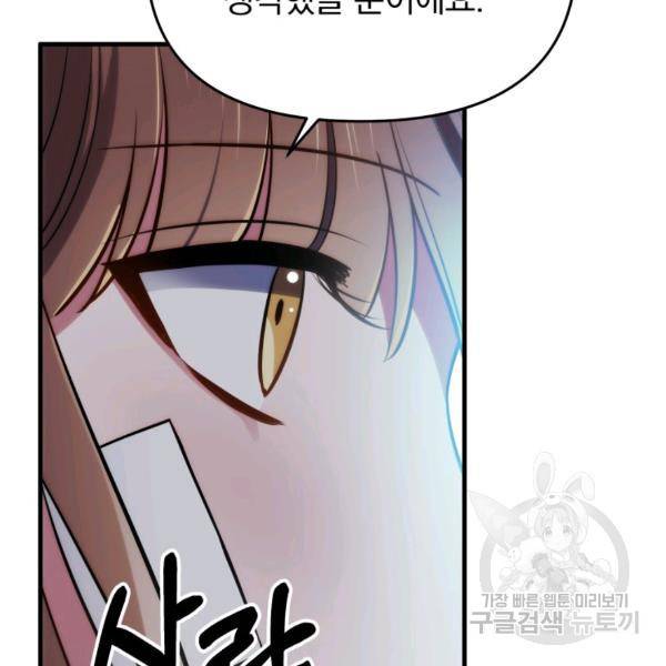 용, 감한 연애 40화 28