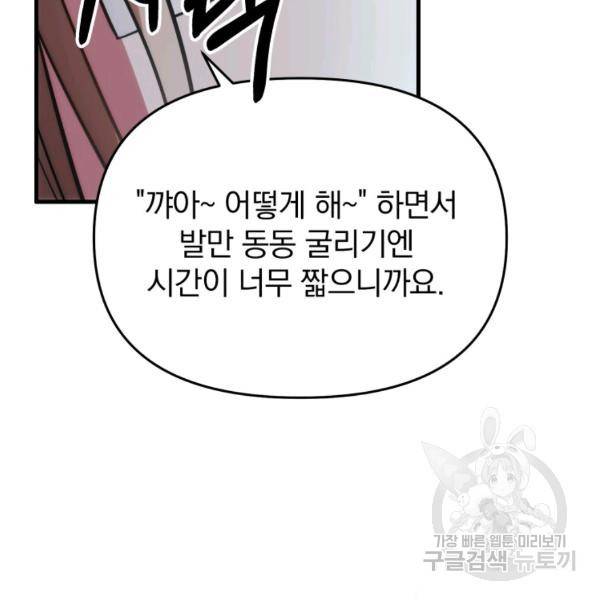 용, 감한 연애 40화 29