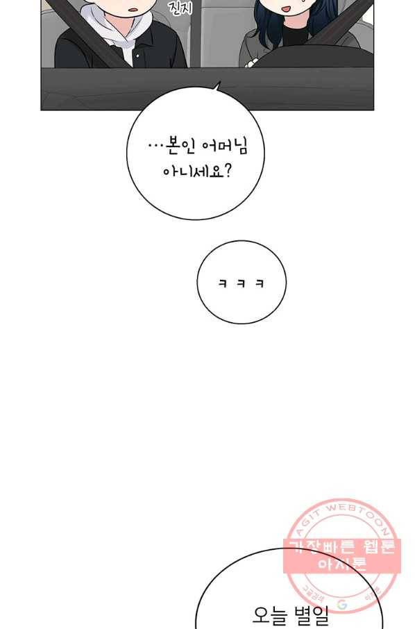 연습생 고영신 40화 5