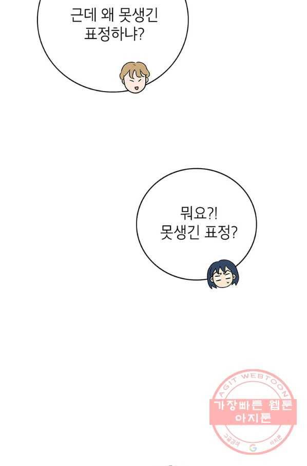 연습생 고영신 40화 8