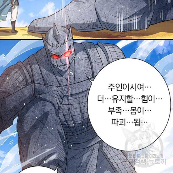 역천지존 35화 3