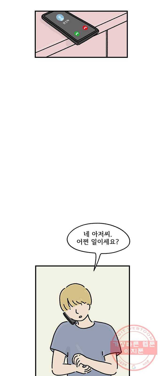 드로잉 레시피 74화 보낸 이 14