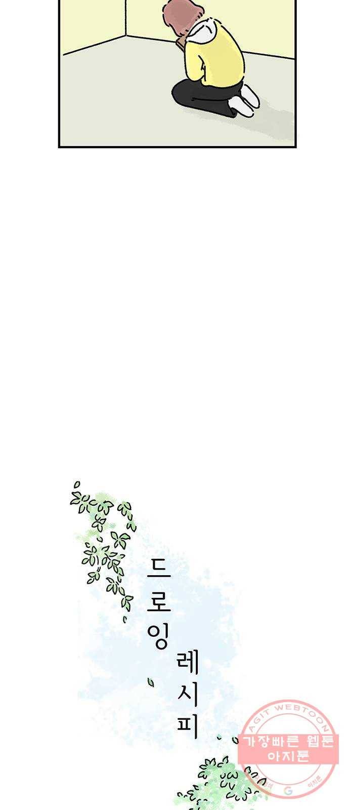 드로잉 레시피 74화 보낸 이 35