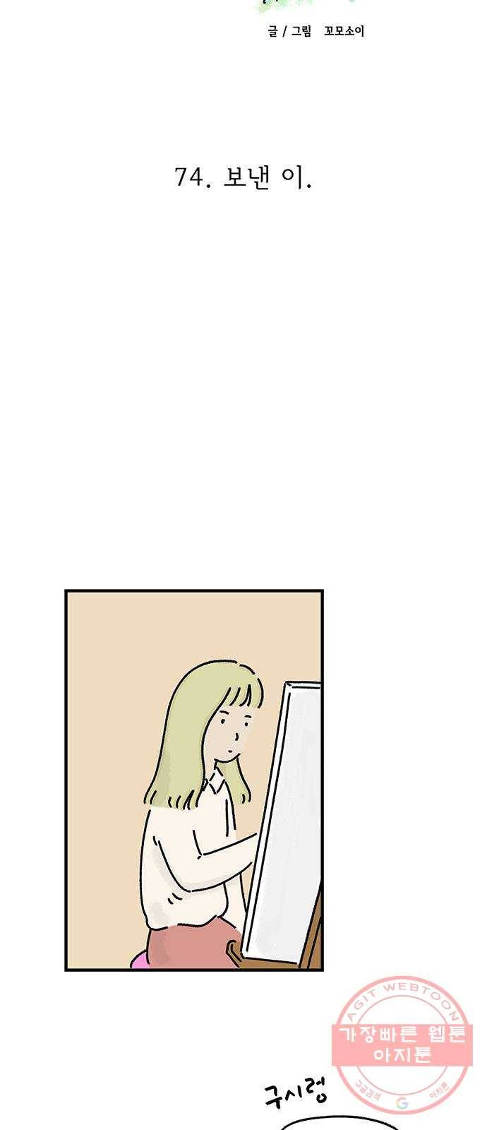 드로잉 레시피 74화 보낸 이 36