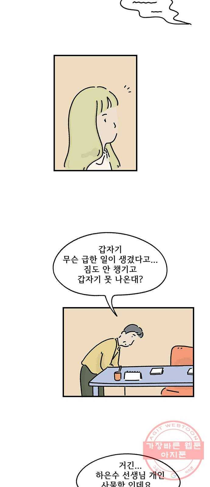 드로잉 레시피 74화 보낸 이 37