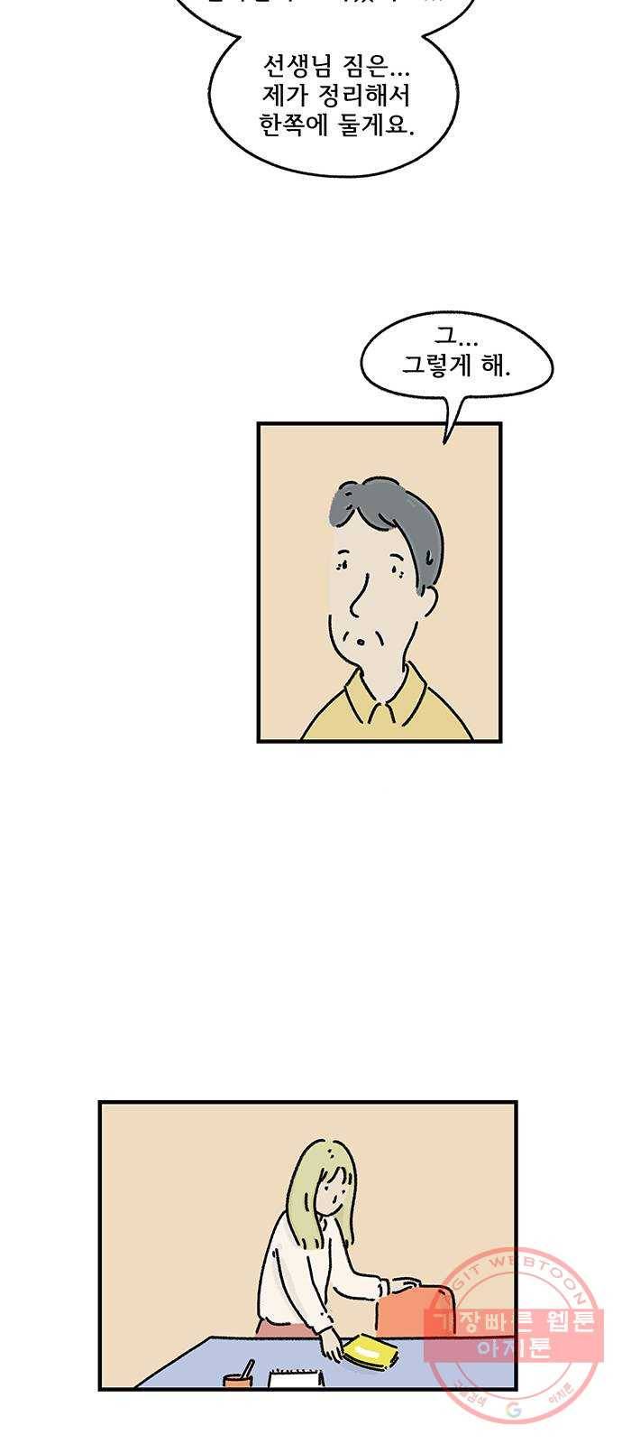 드로잉 레시피 74화 보낸 이 39