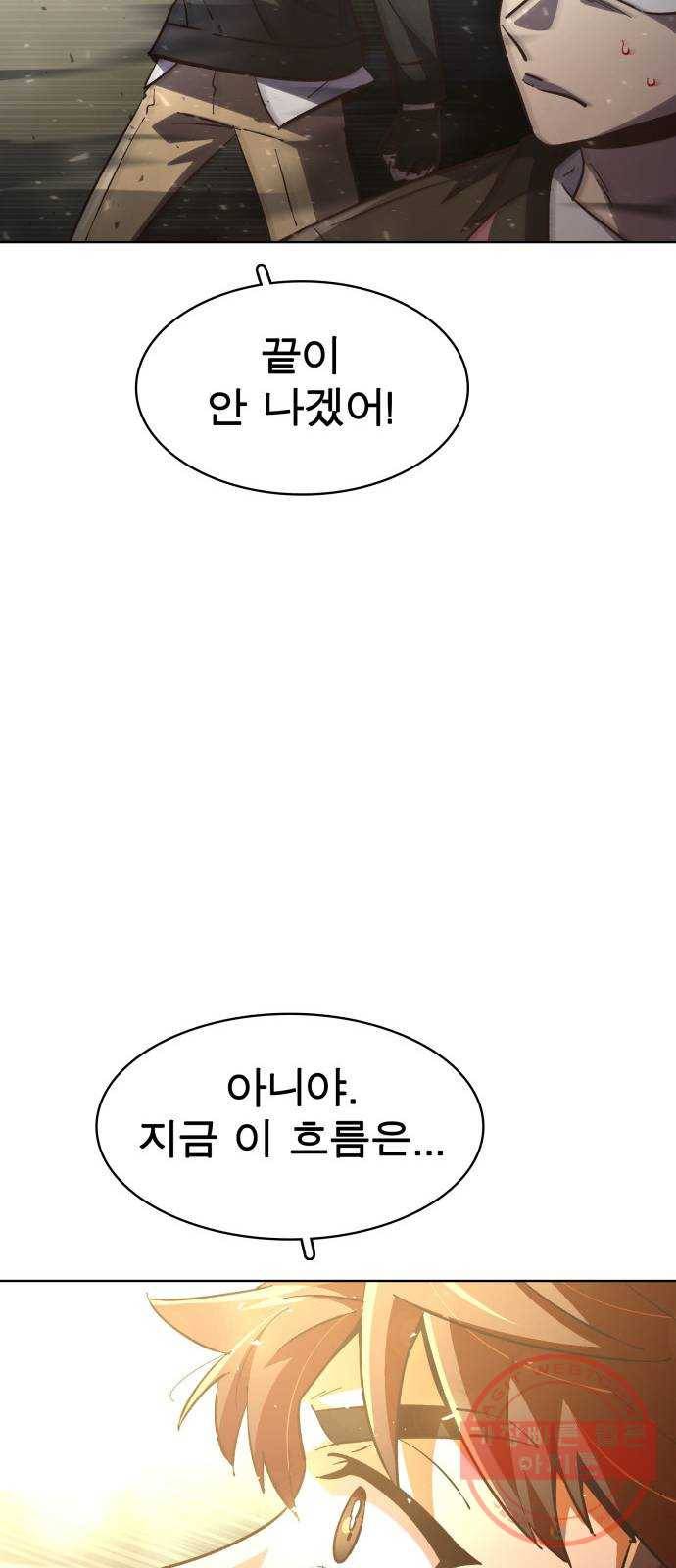 보살님이 캐리해! 58화 종전과 섭리 13
