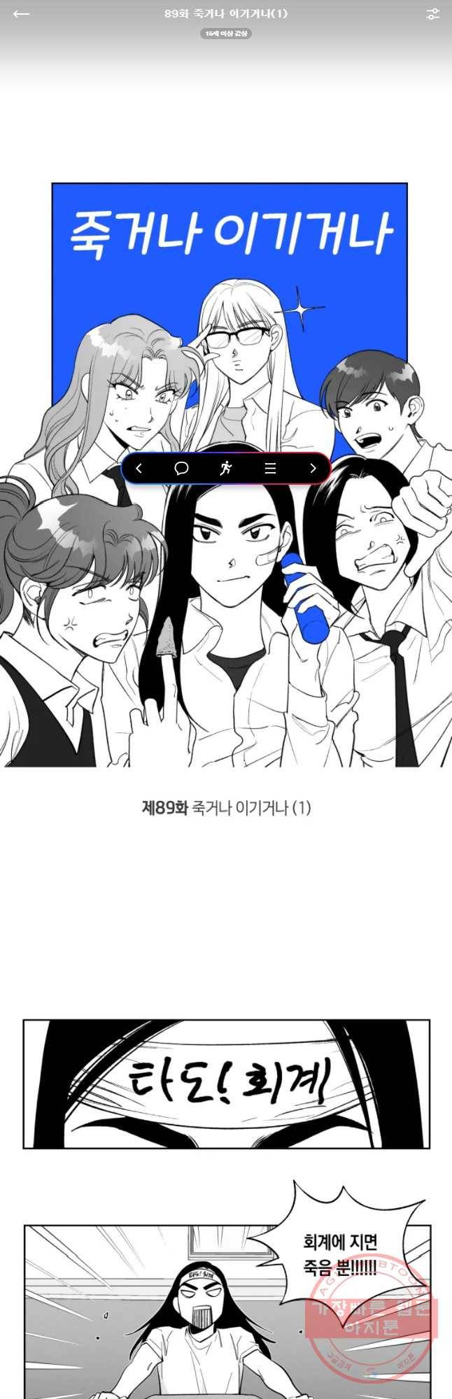 이대로 멈출 순 없다 89화 죽거나 이기거나(1) 1