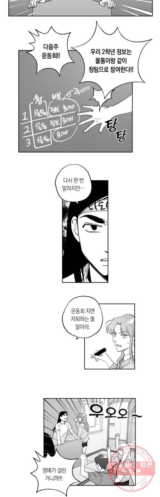 이대로 멈출 순 없다 89화 죽거나 이기거나(1) 2