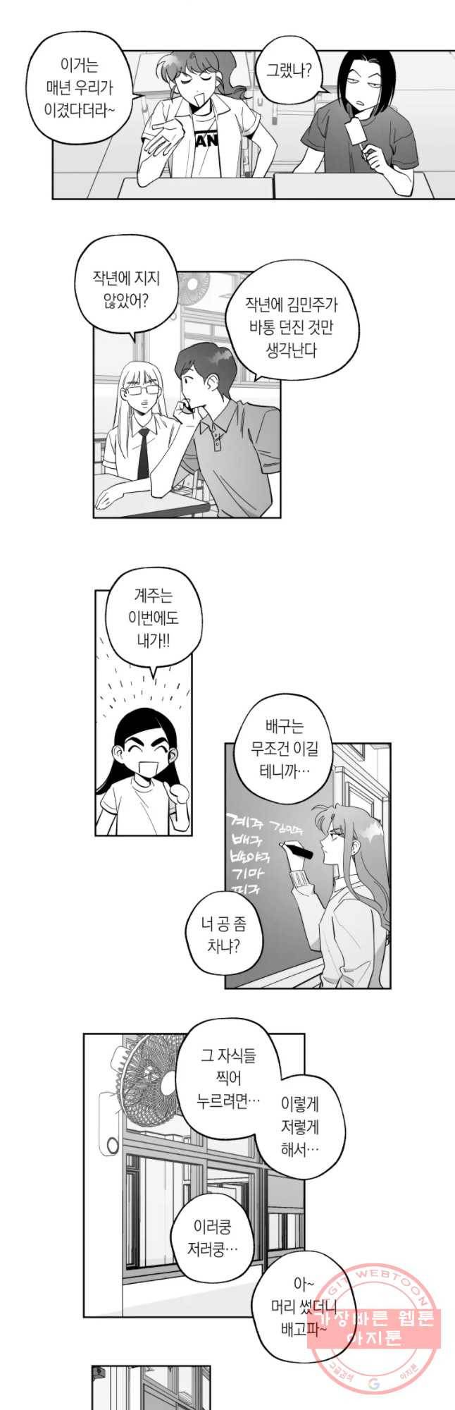 이대로 멈출 순 없다 89화 죽거나 이기거나(1) 3