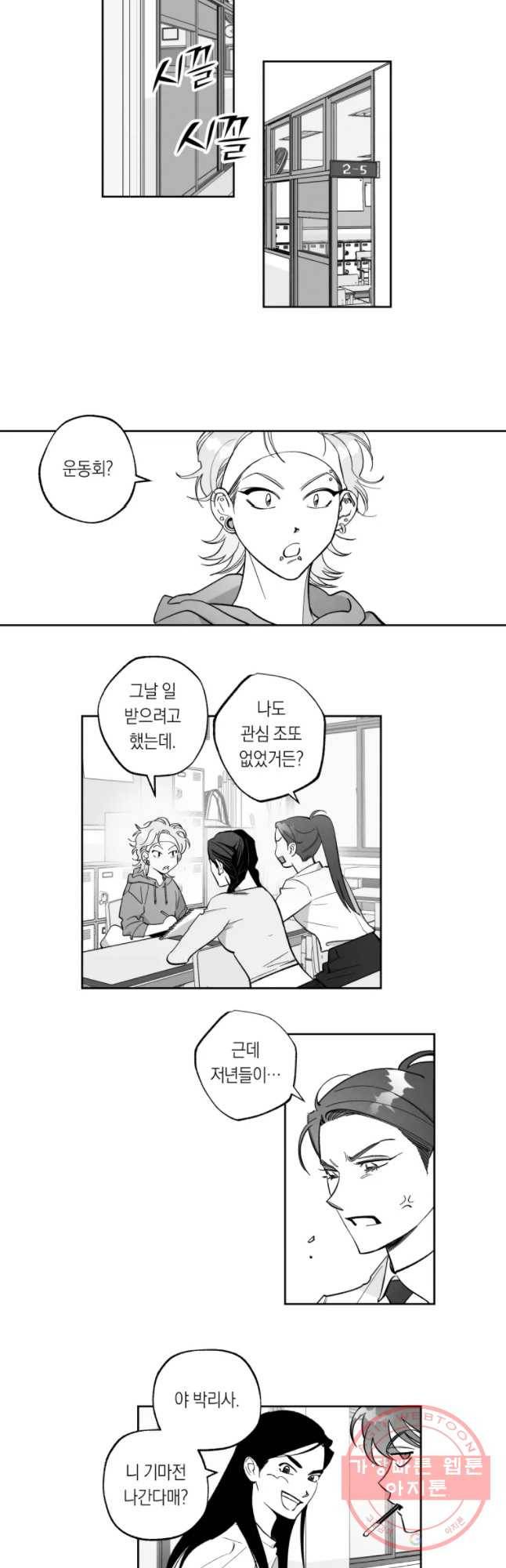 이대로 멈출 순 없다 89화 죽거나 이기거나(1) 4