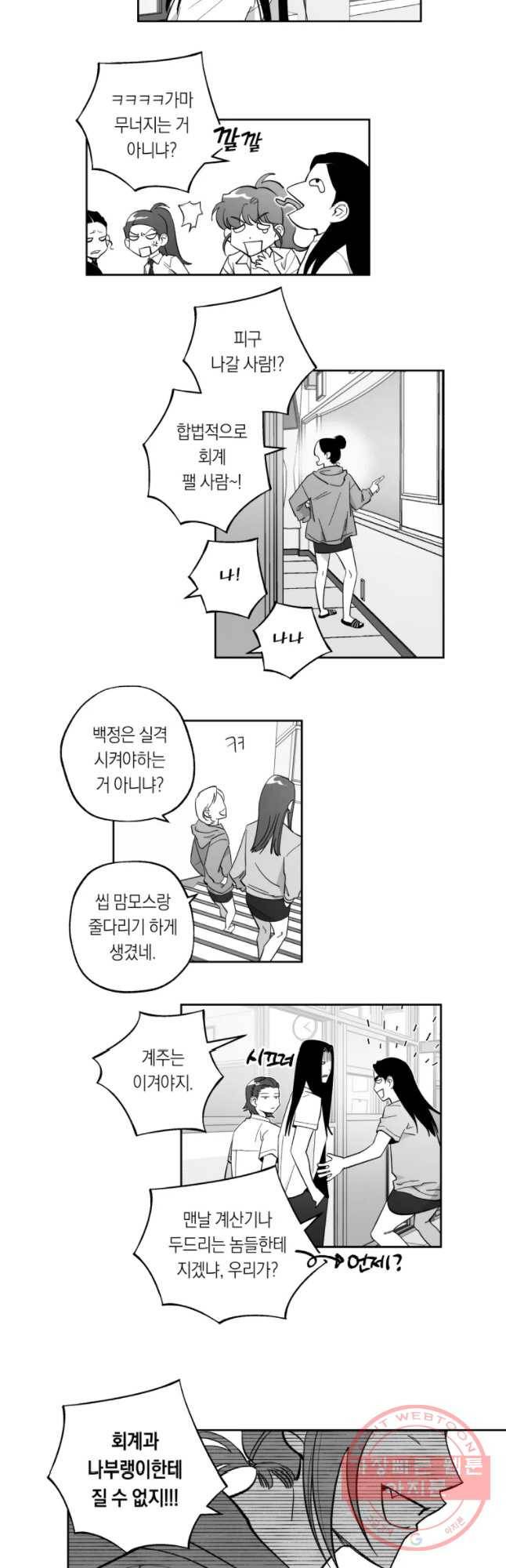이대로 멈출 순 없다 89화 죽거나 이기거나(1) 5