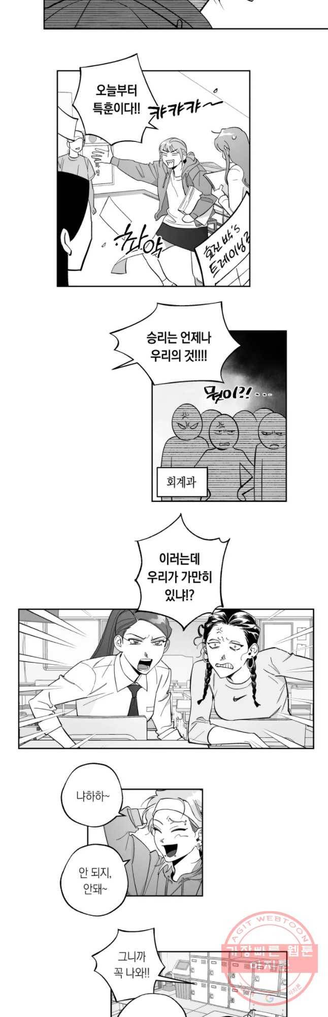 이대로 멈출 순 없다 89화 죽거나 이기거나(1) 6