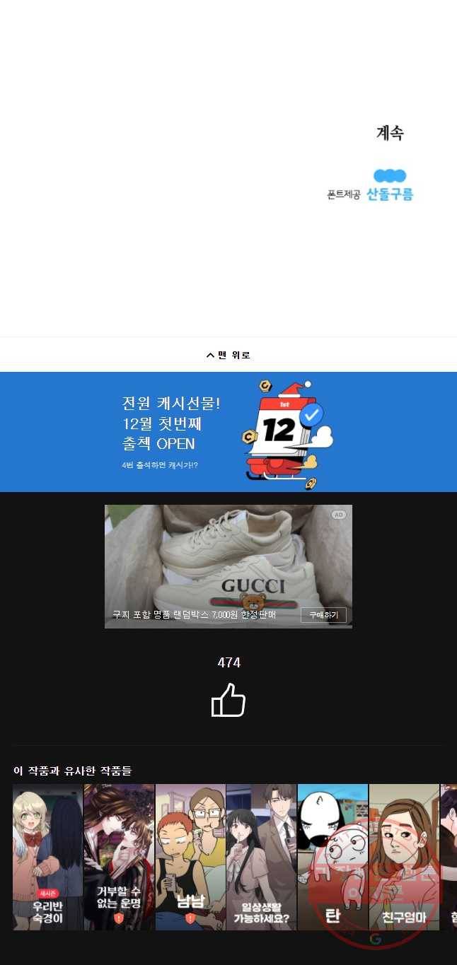 이대로 멈출 순 없다 89화 죽거나 이기거나(1) 13