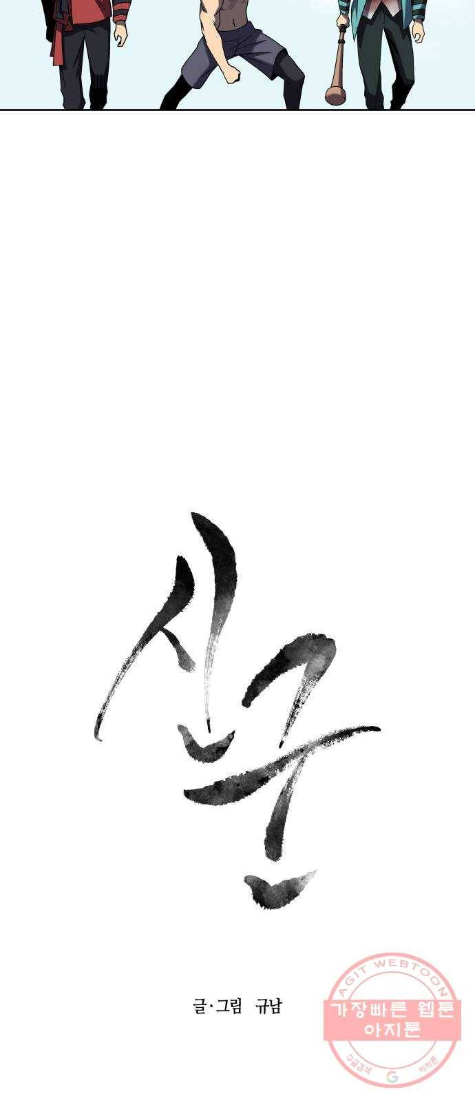 신군 9화 19