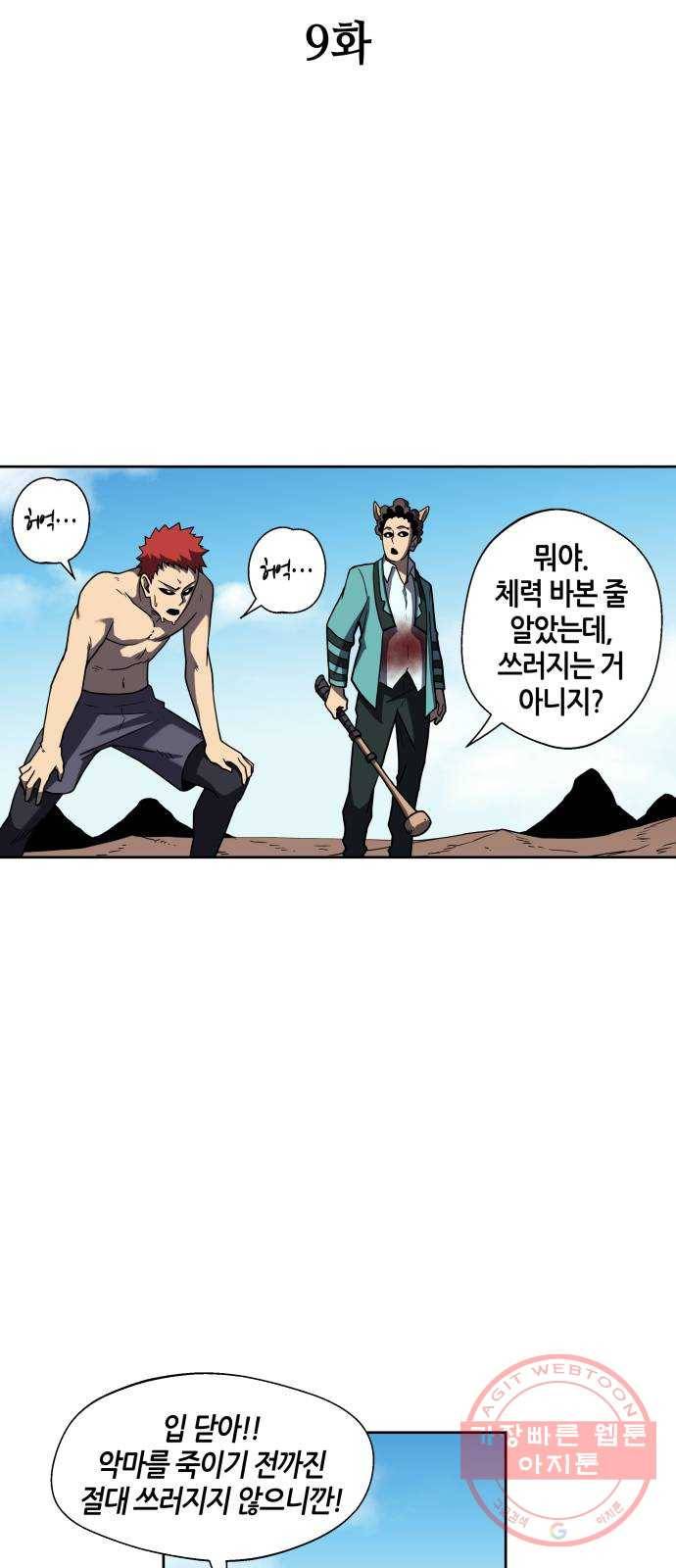 신군 9화 20