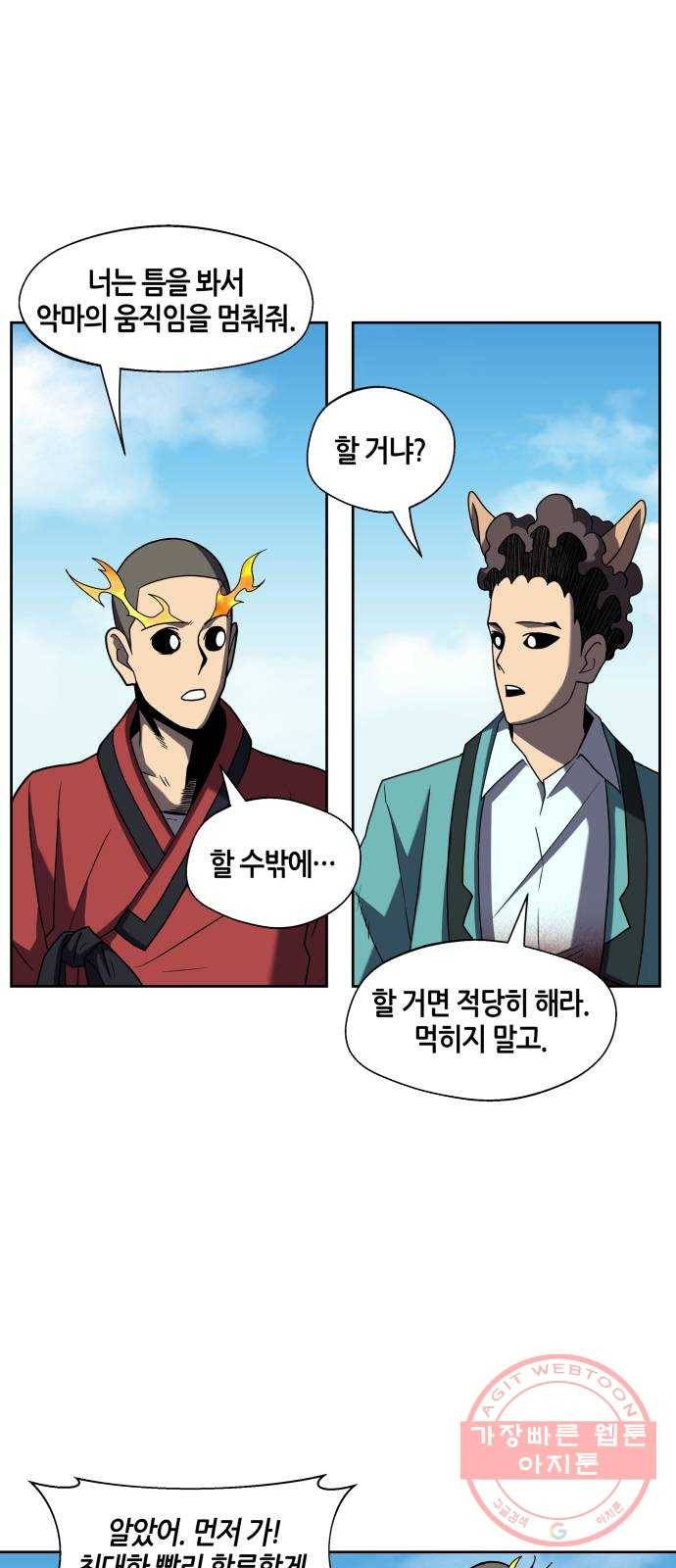 신군 9화 22