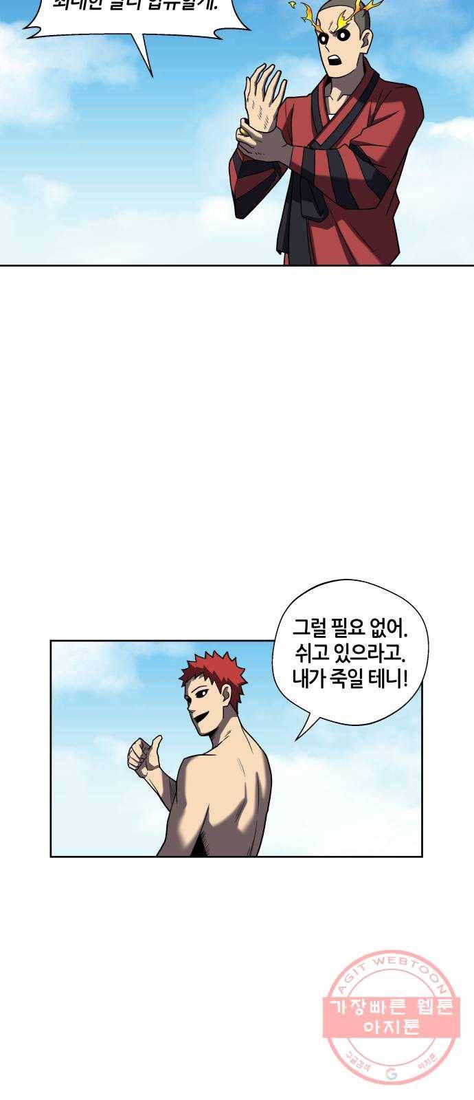 신군 9화 23