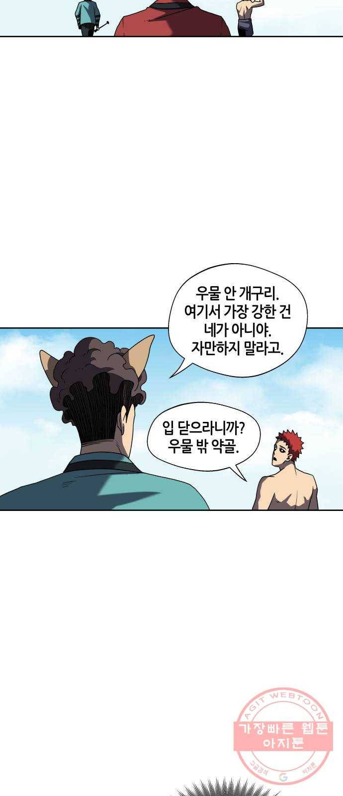 신군 9화 25