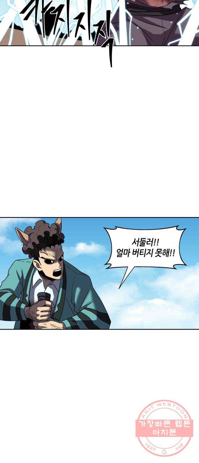 신군 9화 56