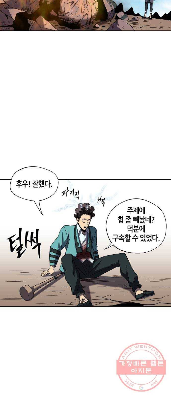 신군 9화 66