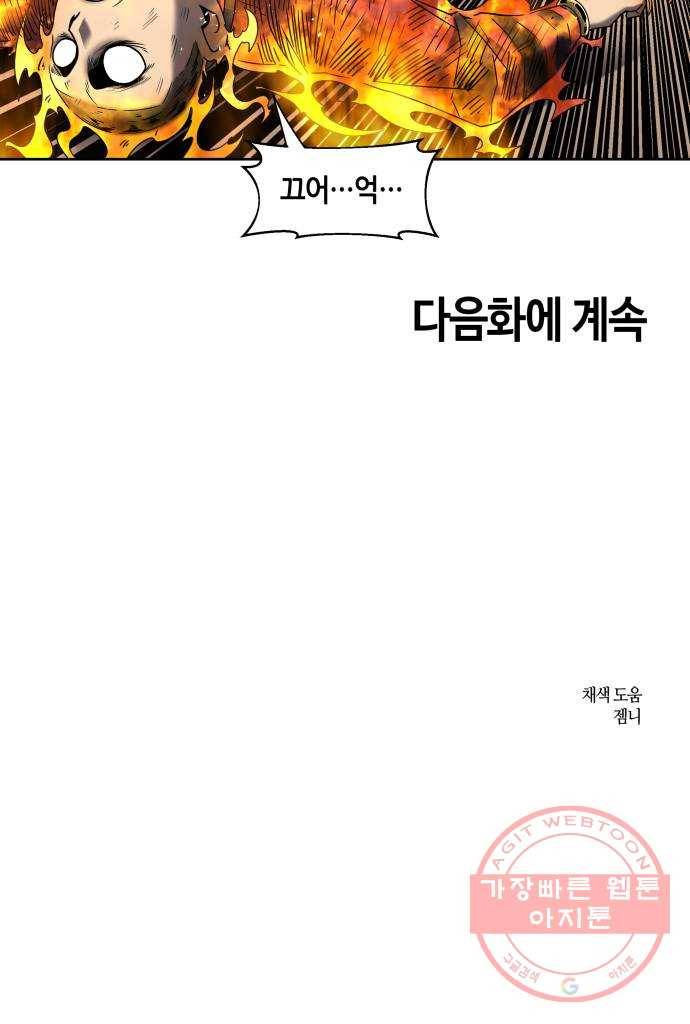 신군 9화 69