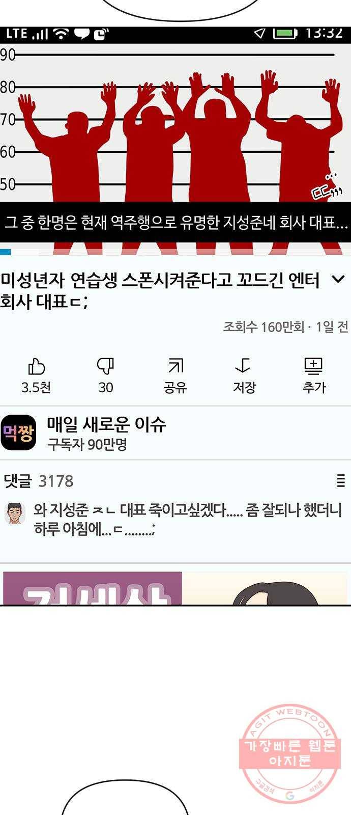 역주행! 8화 3