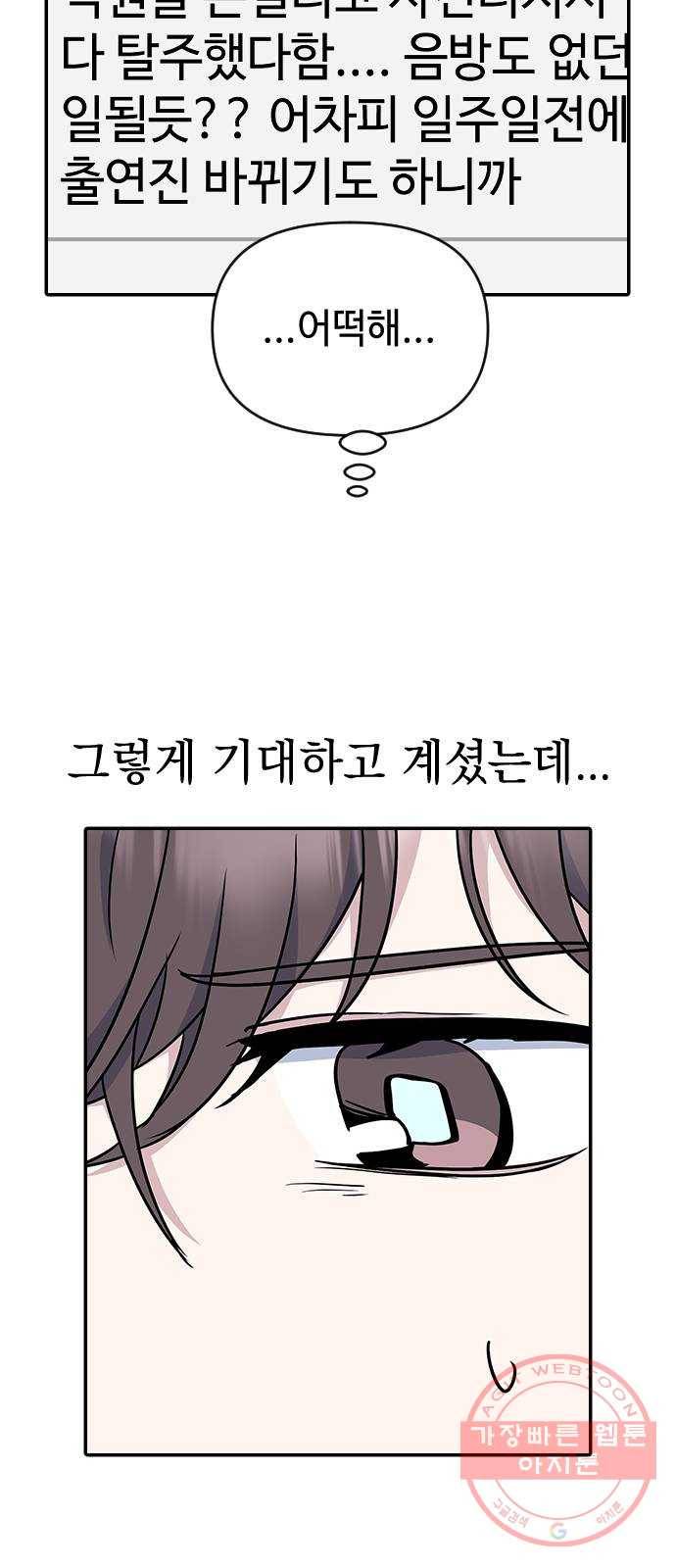 역주행! 8화 6