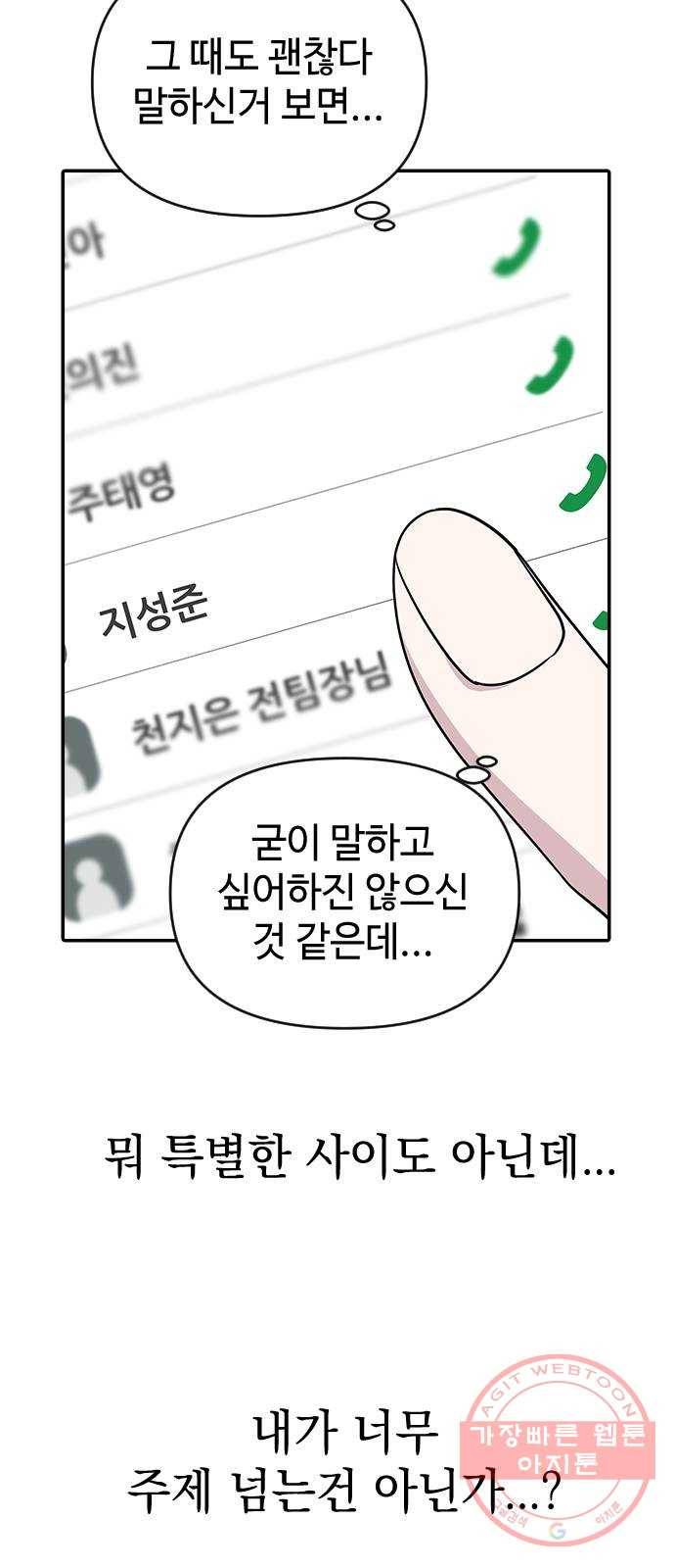역주행! 8화 8