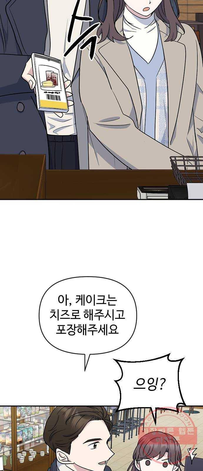 역주행! 8화 11
