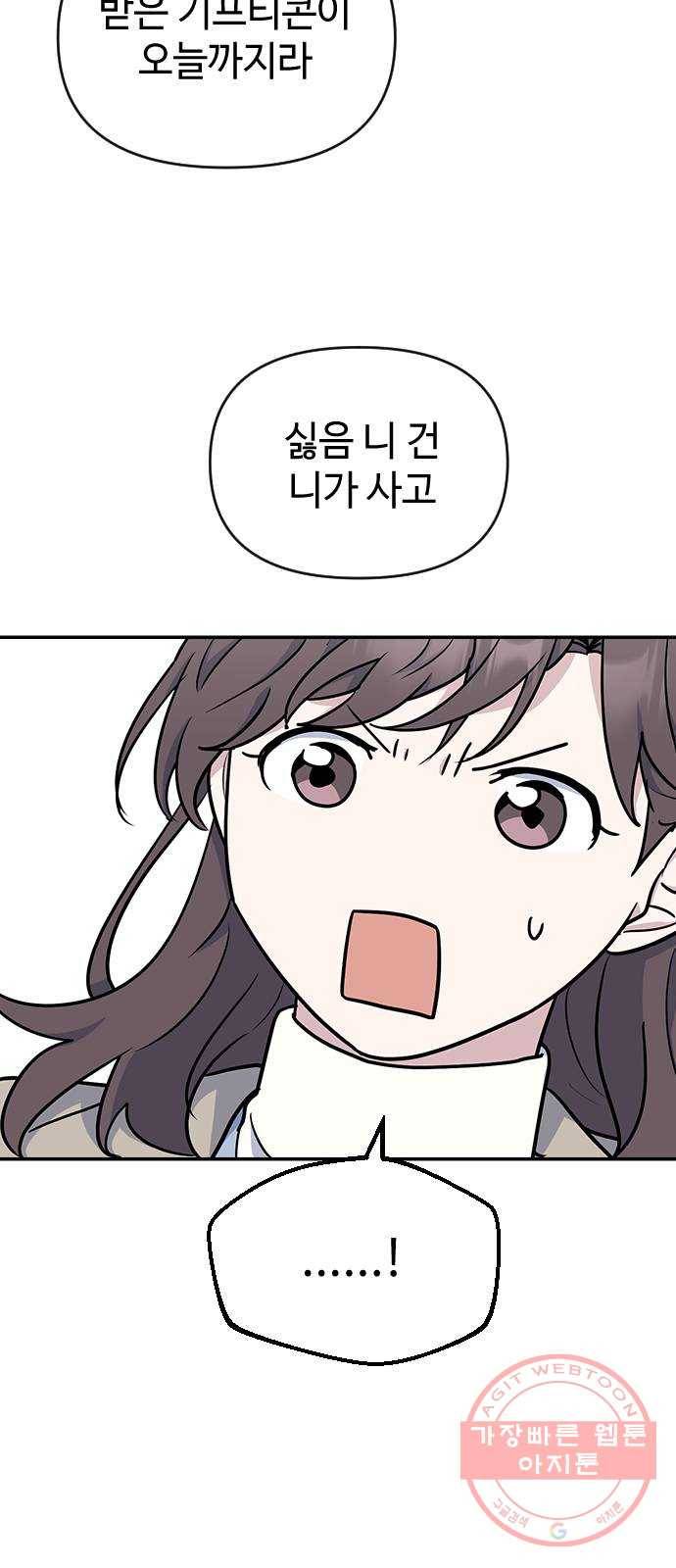 역주행! 8화 13