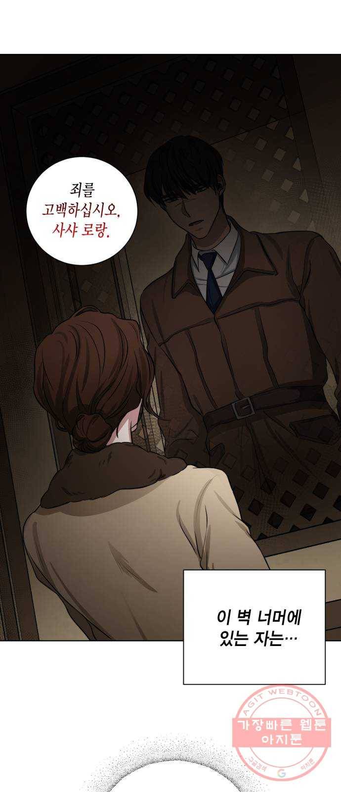 이중첩자 62화. 고해성사(2) 1