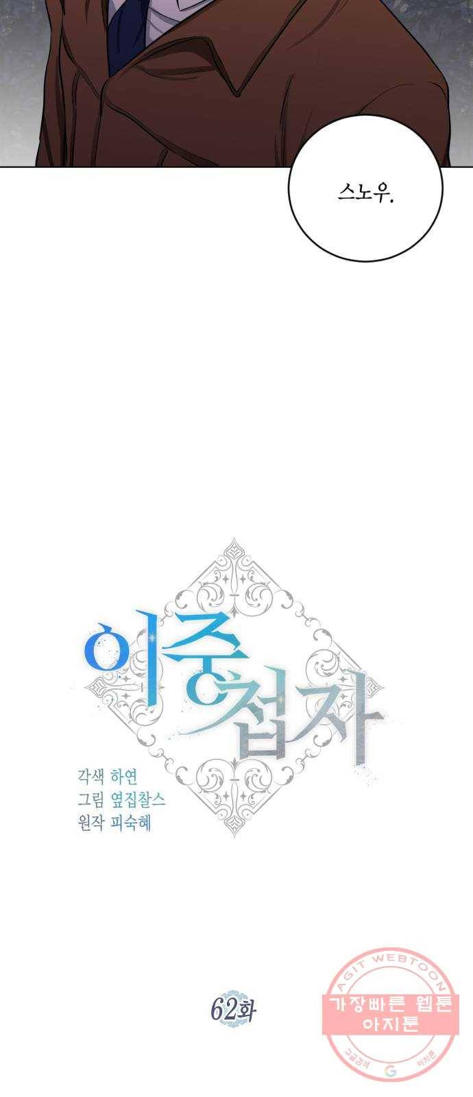 이중첩자 62화. 고해성사(2) 6
