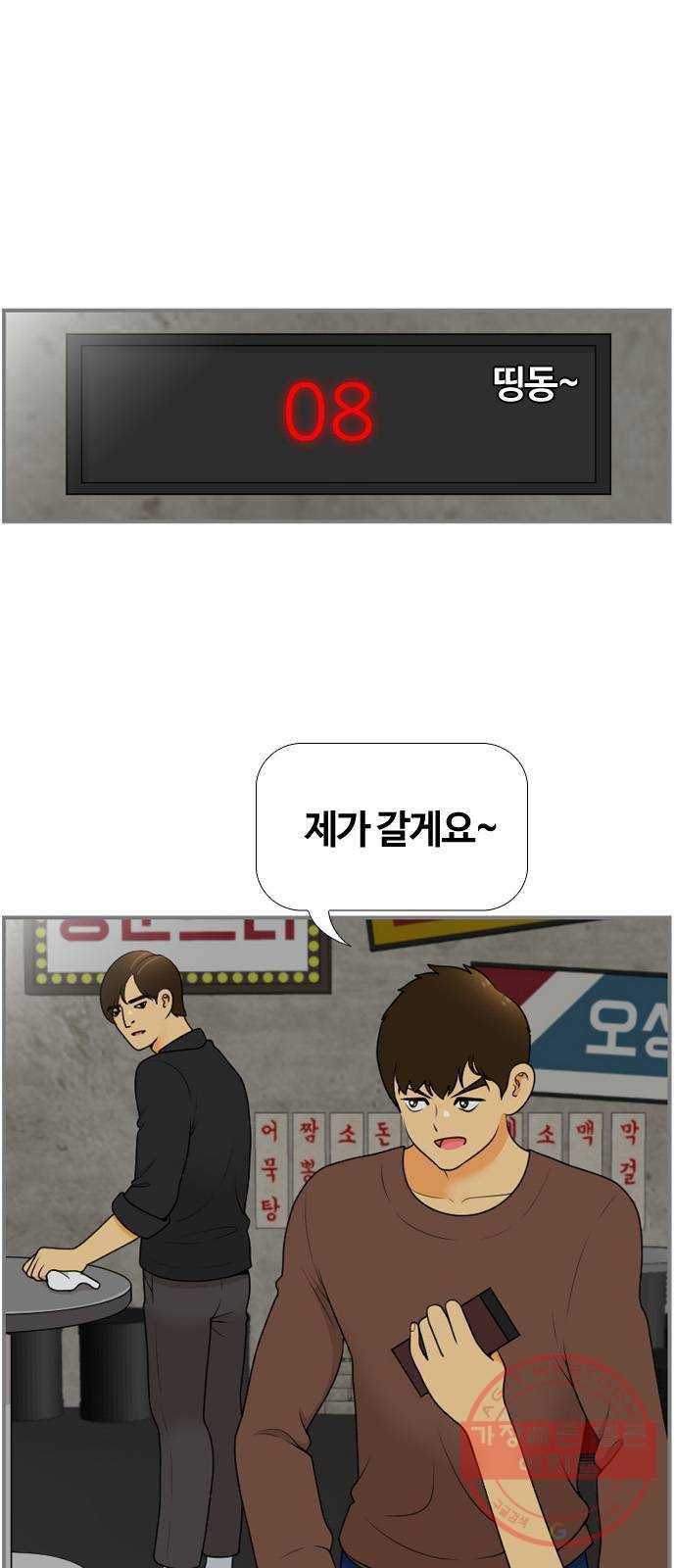 평범한 8반 6장 49화_절단(2) 4
